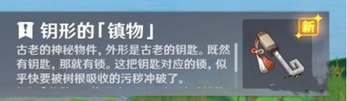 原神神樱大祓任务神里屋敷镇物在哪 原神神樱大祓神里屋室位置攻略