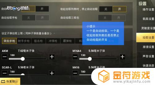 steam 吃鸡怎么自动捡装备 绝地求生自动拾取设置教程