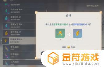 原神坚牢黄玉怎么变成碎片 原神坚牢黄玉断片合成方法