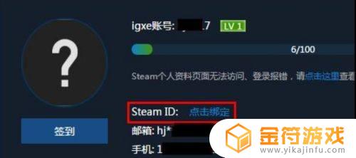 igex怎么绑定steam账号 igxe绑定steam账号步骤
