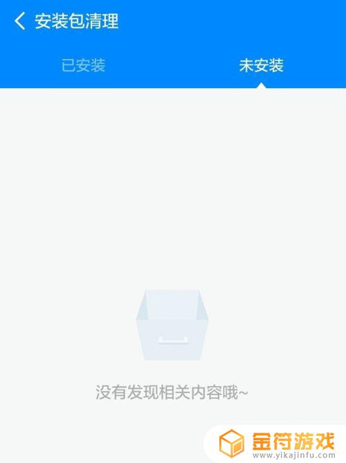 手机解析包出现错误是怎么回事 手机安装App时出现解析包错误怎么办