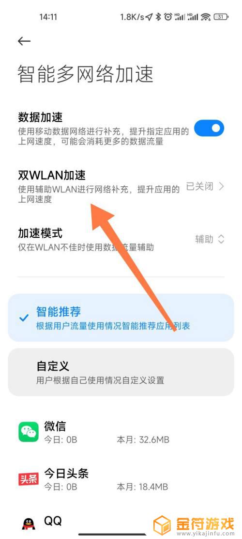 小米手机的辅助wifi怎么关闭 小米手机wifi辅助关闭步骤