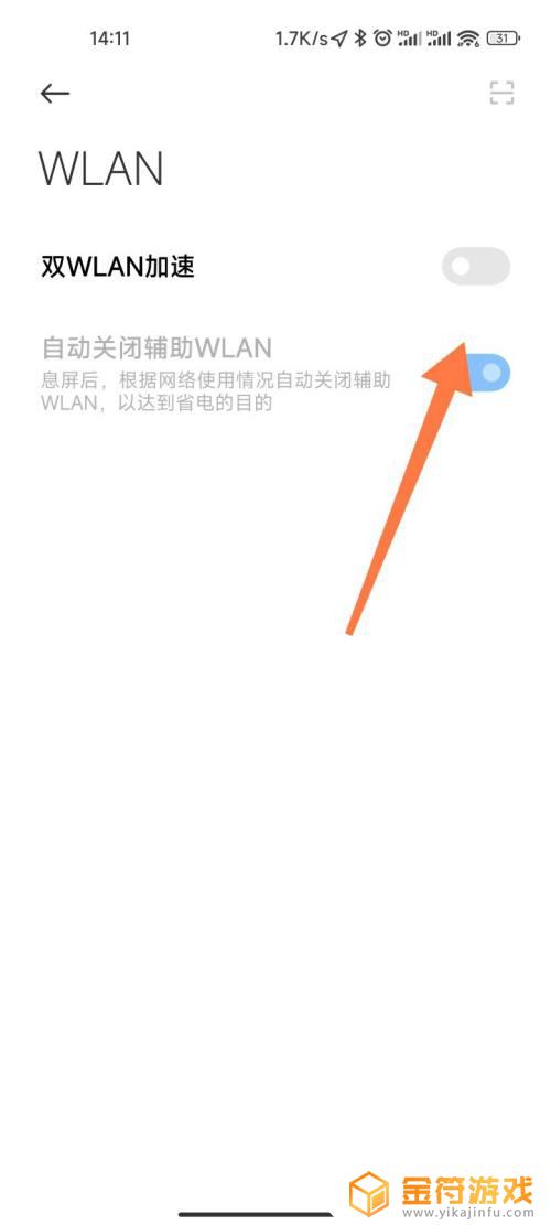 小米手机的辅助wifi怎么关闭 小米手机wifi辅助关闭步骤