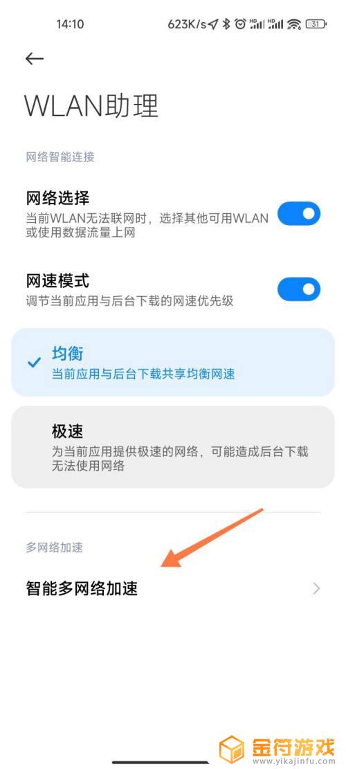 小米手机的辅助wifi怎么关闭 小米手机wifi辅助关闭步骤