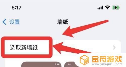 iphone动态锁屏怎么弄 iPhone动态锁屏设置教程