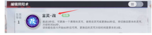 决战平安京如何替换灵咒 决战平安京如何更换灵咒教程