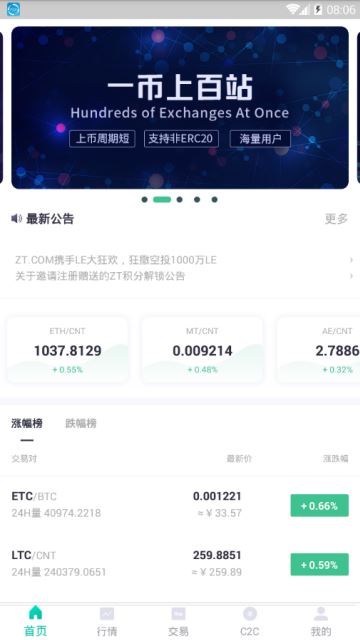 zt交易所app最新版安卓