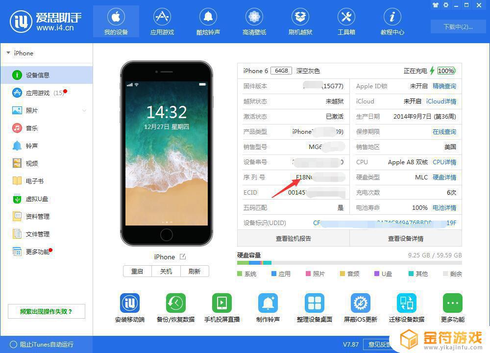 爱思助手怎么查序列号 iPhone序列号含义解析