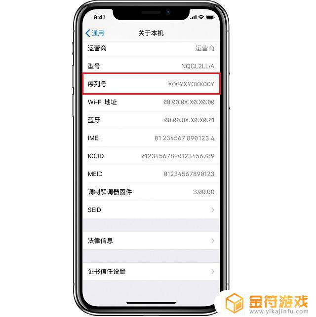 爱思助手怎么查序列号 iPhone序列号含义解析