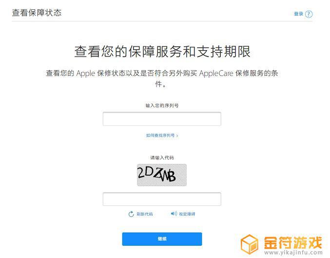 爱思助手怎么查序列号 iPhone序列号含义解析