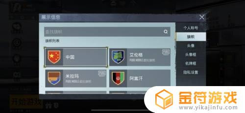 pubg怎么改国旗 PUBGM如何更改队伍旗帜