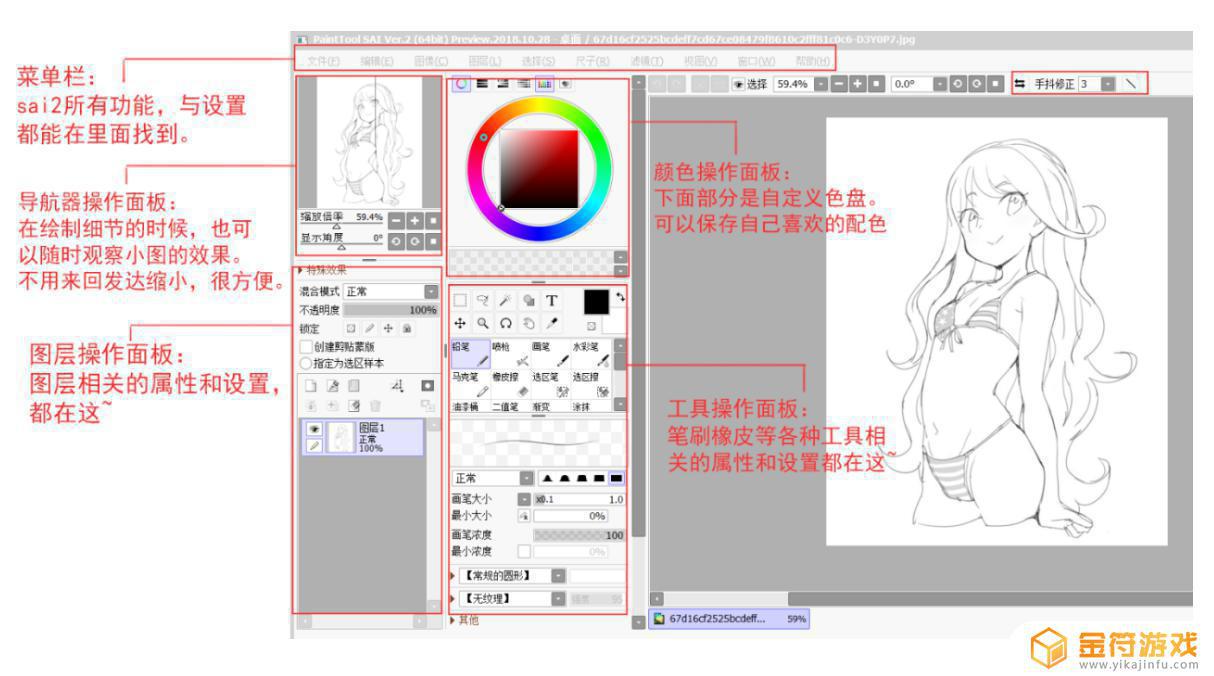 Sai绘图软件官方下载手机版 Sai绘画软件下载官方v1 0 金福软件园