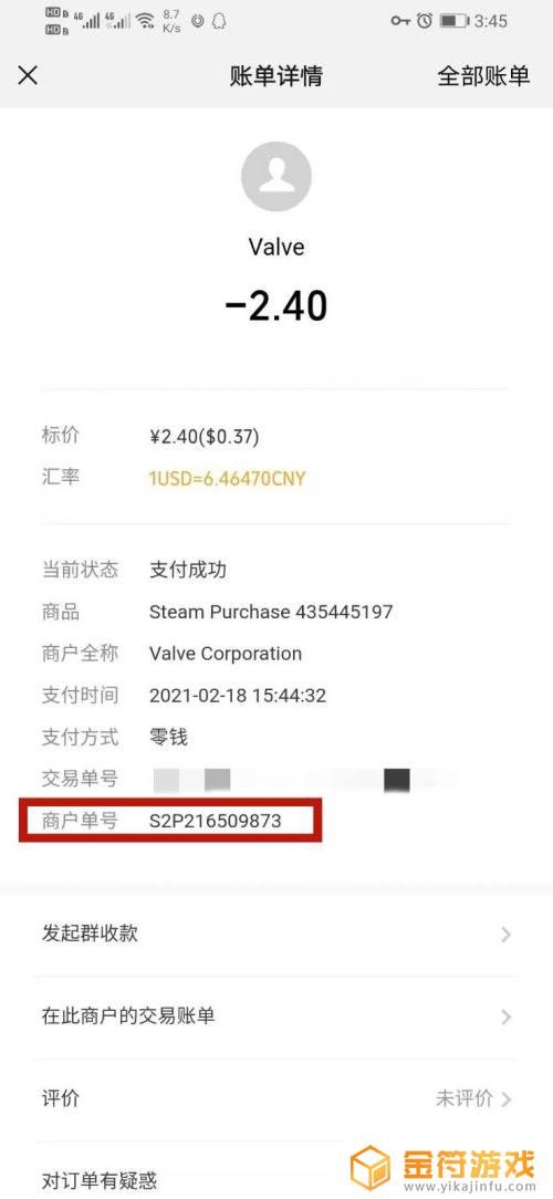微信快速查询steam收据交易号在哪 Steam交易号在哪里查看