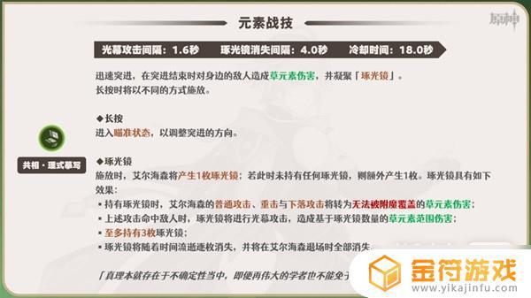 原神角色攻略一图流 《原神》艾尔海森一图流培养指南攻略