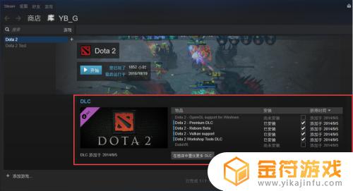 steam开vulkan Steam dota2 Vulkan API DLC安装教程