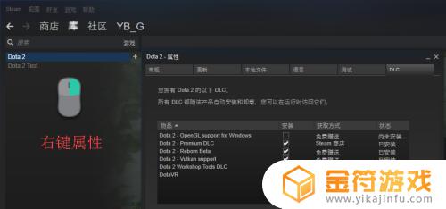 steam开vulkan Steam dota2 Vulkan API DLC安装教程