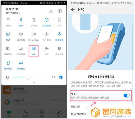 nfc在手机里面是什么功能 NFC功能是什么
