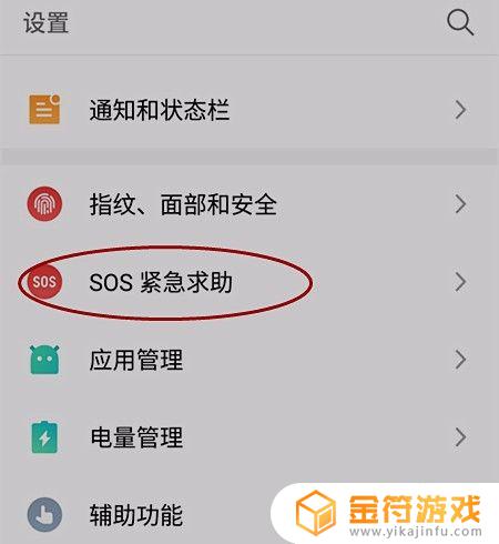 手机sos按什么键 手机SOS功能怎么设置