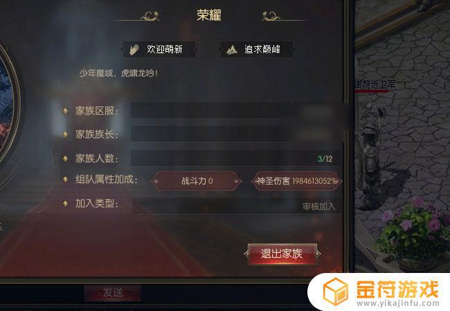 魔域口袋版怎么退出家族 《魔域口袋版》家族系统排名奖励