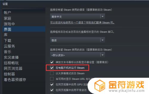 启动steam时 怎样设置Steam在开机时自动启动