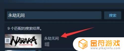 steam永劫无间怎么预载 永劫无间steam预购链接