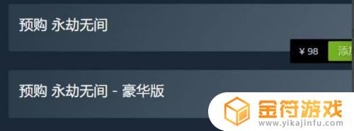 steam永劫无间怎么预载 永劫无间steam预购链接