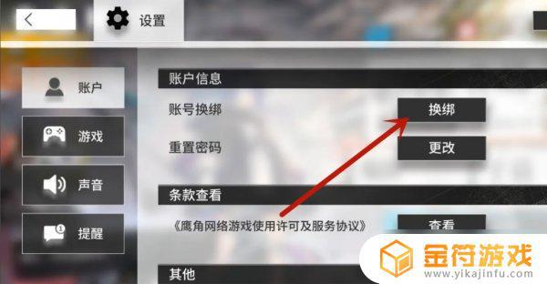 明日方舟官服怎么解绑 《明日方舟》换绑手机号的详细操作方法