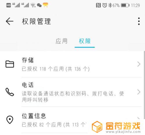 华为手机拒绝权限无法开启 华为手机应用软件权限禁用如何修改