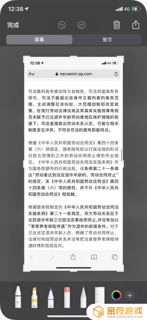 苹果手机截图没有整页选项 iPhone 整页截屏不见了找回方法