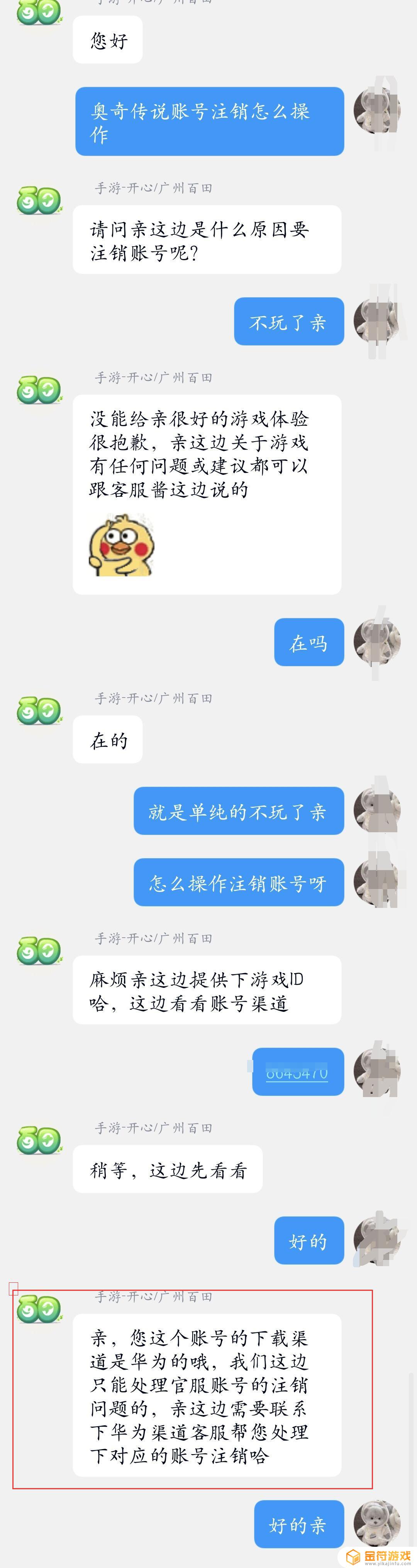 奥奇传说怎么注销账号? 奥奇传说账号注销步骤