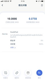 idcm交易所app中文版下载