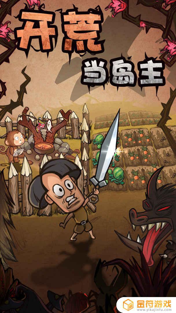 开荒当岛主手游下载