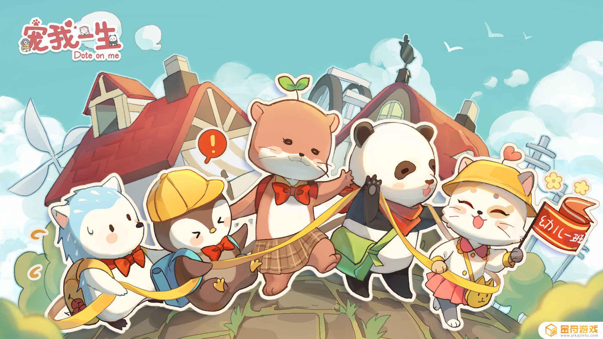 宠我一生手游下载