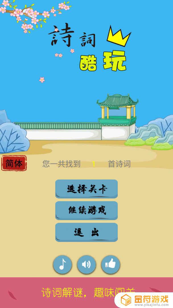 诗词酷玩官方版下载