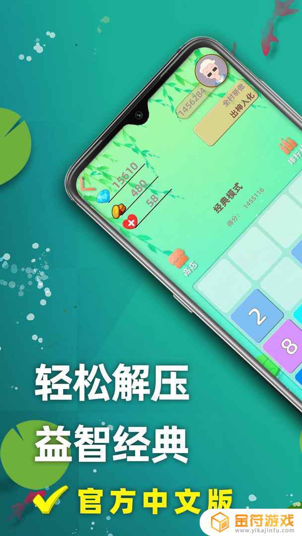 天天2048手游下载