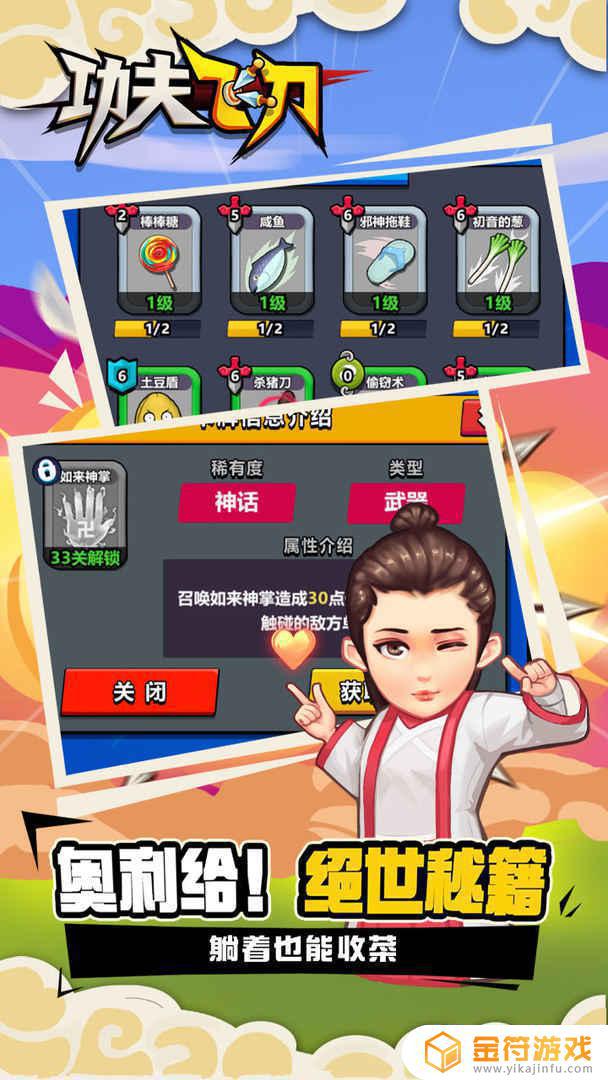 功夫飞刀手游下载