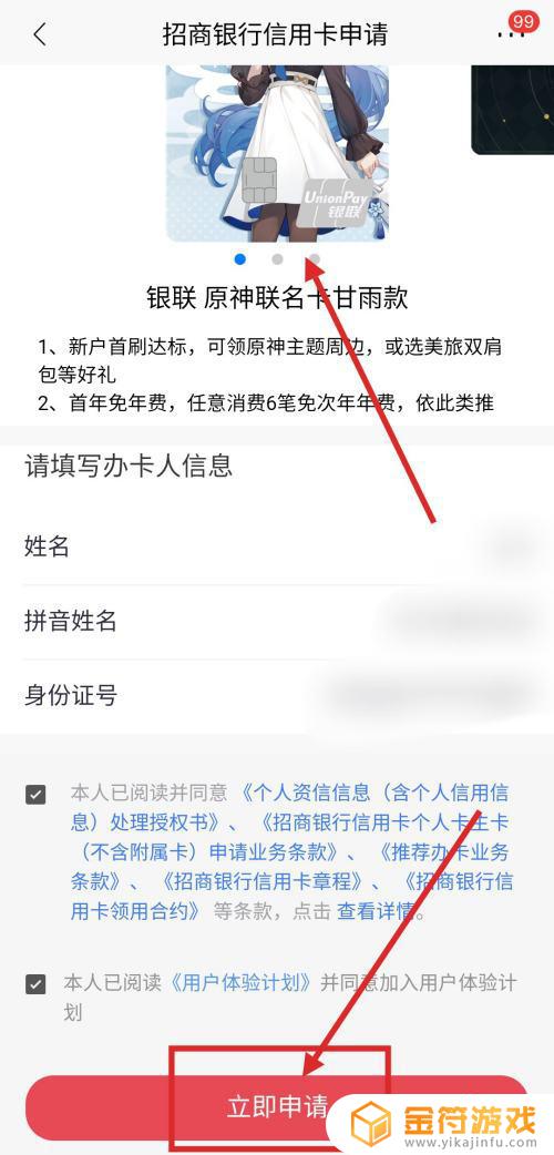 原神联名信用卡申请 原神银行卡申请流程