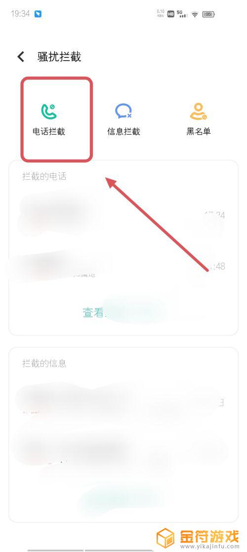 手机设置陌生号码打不进来怎么取消 无法接通手机陌生号码怎么解决