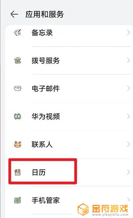 手机农历日历怎么设置 华为手机中国农历日历设置方法