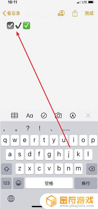苹果手机勾怎么打出来的 iPhone怎么输入打勾符号