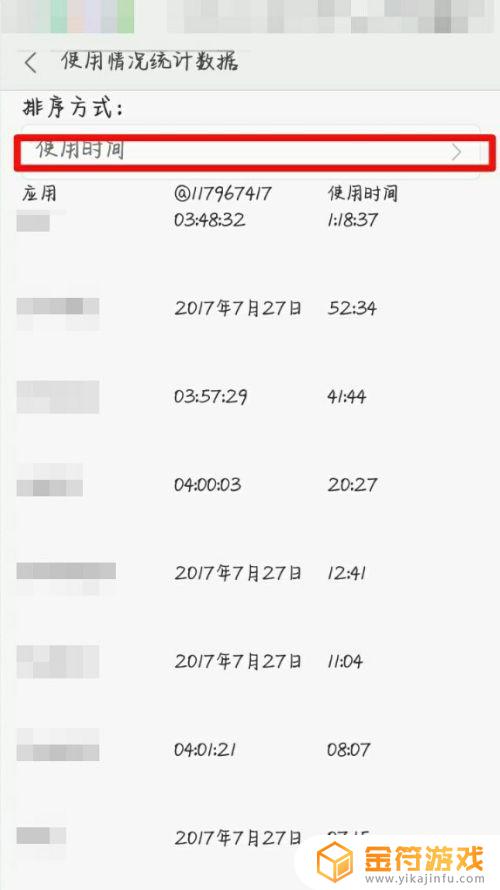 怎么看手机使用记录 手机使用记录查看方法