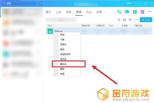手机qq上传群照片怎么重命名 QQ上传群文件照片重命名步骤