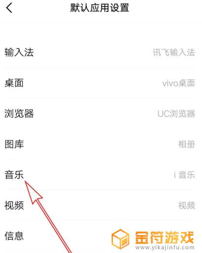手机怎么设置默认播放器 如何在手机上设置默认音乐播放器
