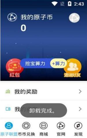 原子币交易所下载app