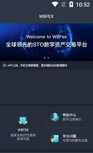 wbf交易所app最新版本