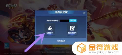 逃跑吧少年如何设置账号密码 逃跑吧少年账号密码设置教程