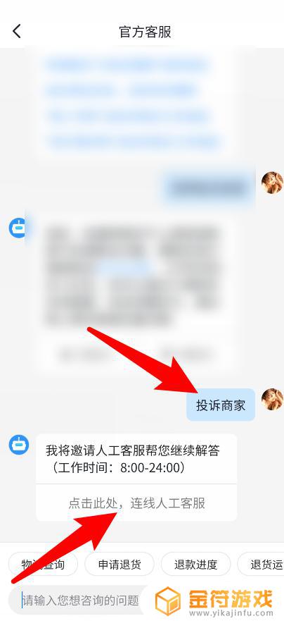 抖音如何投诉商家? 抖音商家投诉流程