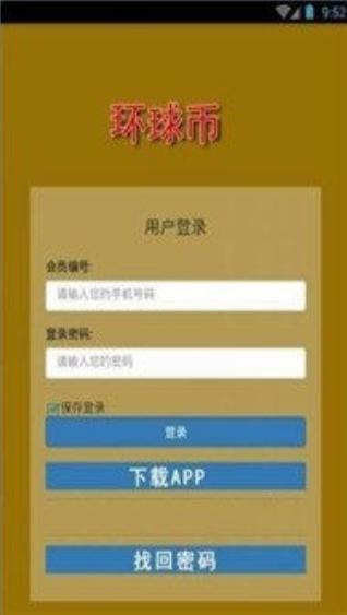 环球币交易所app下载官方官网苹果版