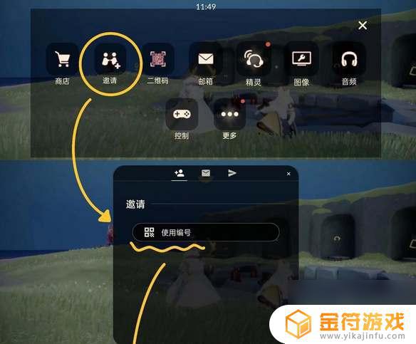 光遇怎么弄好友码 光遇好友编码添加教程