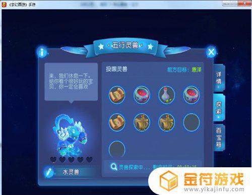 梦幻西游手游探索东西怎么打 梦幻西游手游星辰之路灵兽投喂技巧